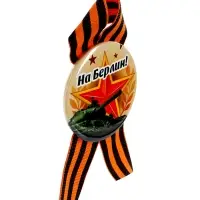 Значок закатной с георгиевской лентой &laquo;9 Мая&raquo;, МИКС