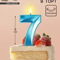 Свеча в торт на шпажке &laquo;Грань&raquo;, цифра 7, голубая, 5 см
