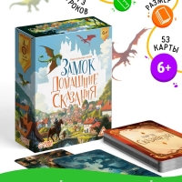 Настольная игра &laquo;Замок. Домашние сказания&raquo;, 53 карты, 6+