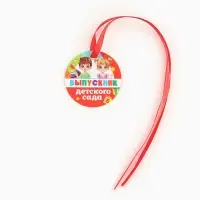 Медаль-магнит &laquo;Выпускник детского сада&raquo;, d=6 см