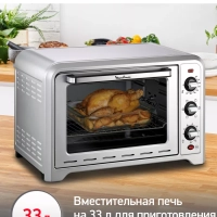 Мини-печь Optimo OX464E32, серебристый, 1600 Вт