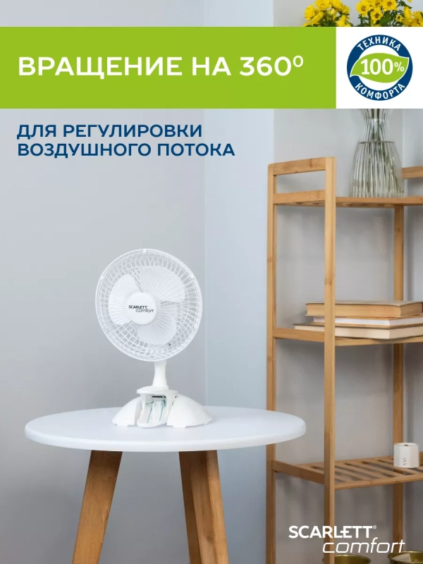 Вентилятор настольный SC-DF111S01 с режимом бесшумной работы Вентилятор настольный SC-DF111S01 с режимом бесшумной работы