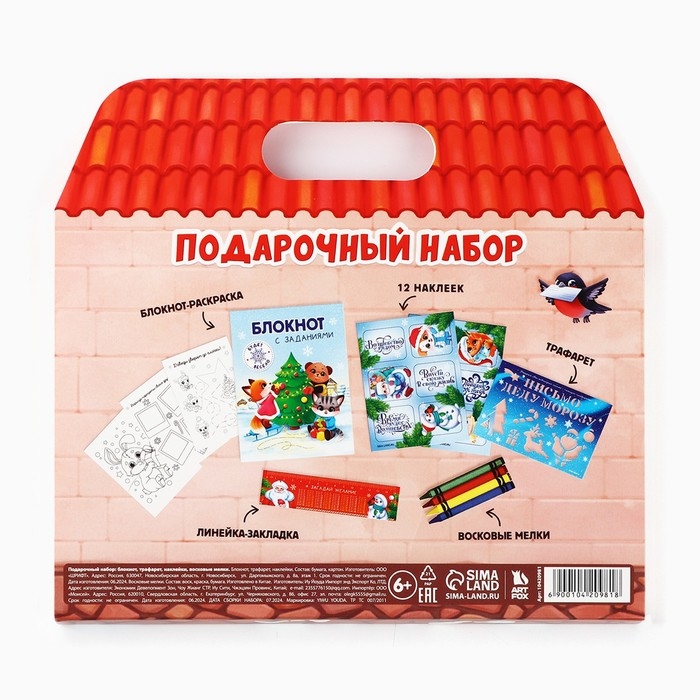 Подарочный набор новогодний блокнот-раскраска, трафареты, наклейки и восковые мелки &laquo;Подарок для тебя&raquo;