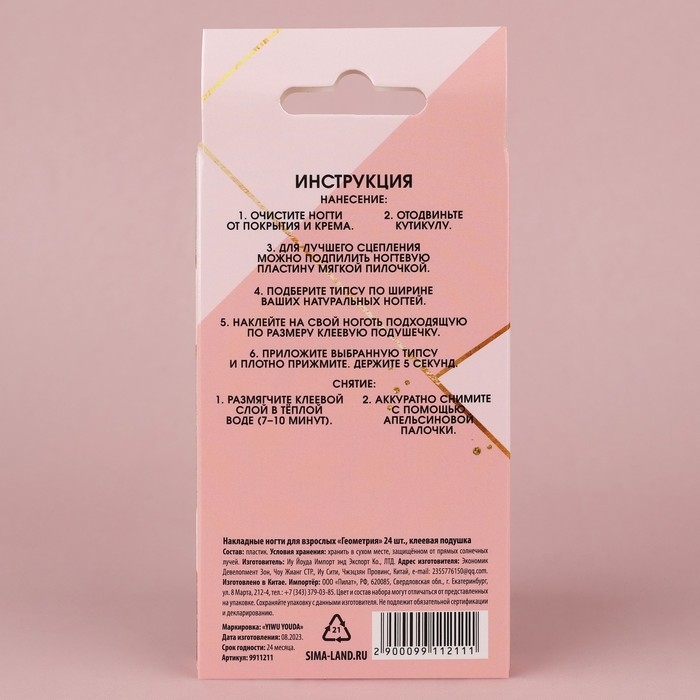 Накладные ногти &laquo;Геометрия&raquo;, 24 шт, клеевые пластины, форма квадрат, цвет розовый/золостистый
