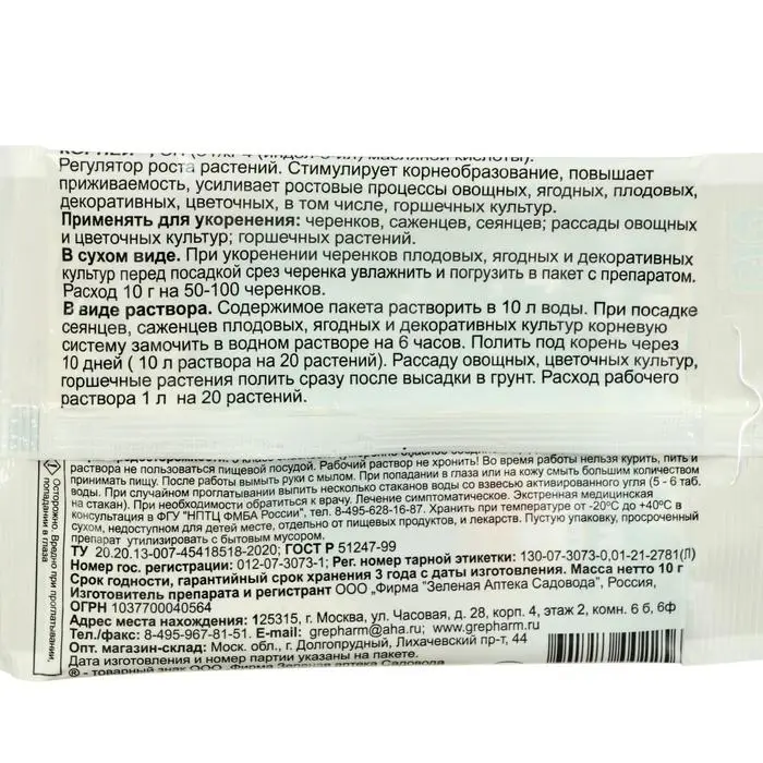 Стимулятор корнеобразования "Корней", Зеленая аптека садовода, 10 г