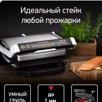 Умный электрогриль Optigrill+ Initial GC706D34, 6 программ