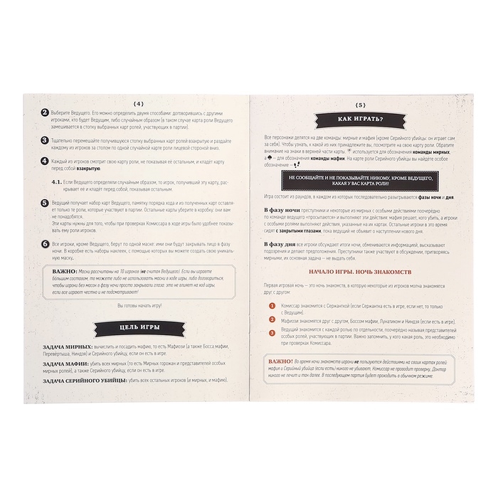 Мафия &laquo;Игра с масками&raquo;, от 6 игроков, 16 ролей, 12+