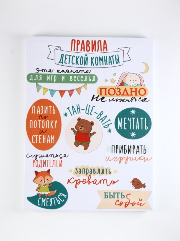 Картина "Правила детской комнаты", 30 х 40 см