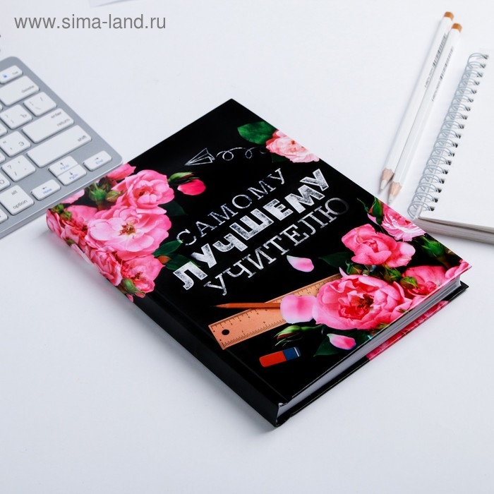 Ежедневник учителя &laquo;Самому лучшему учителю&raquo;, формат А5, твёрдая обложка картон 7БЦ, 160 листов