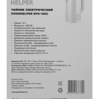 Чайник электрический GOODHELPER KPS-186C, пластик, нерж. сталь, 1.8 л, 1800 Вт, белый