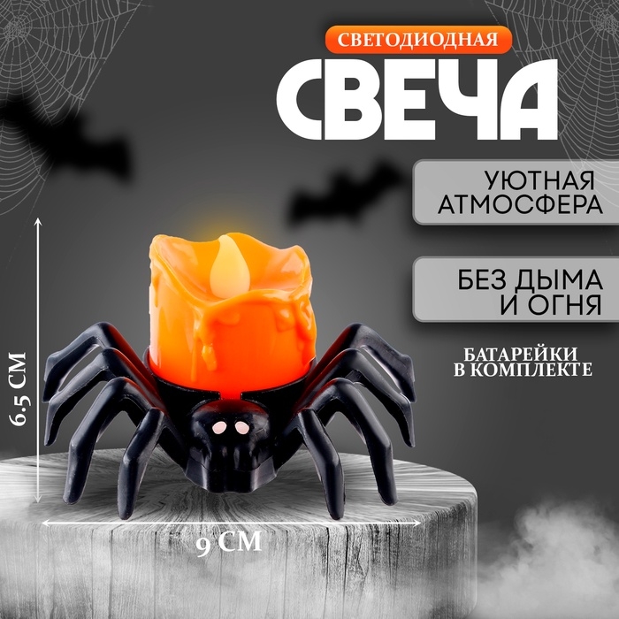 Свеча светодиодная «Паук» Свеча светодиодная «Паук»