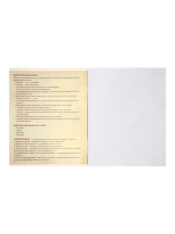 Тетрадь предметная 48 листов в клетку, Calligrata &laquo;Доска. Биология&raquo;, обложка мелованный картон