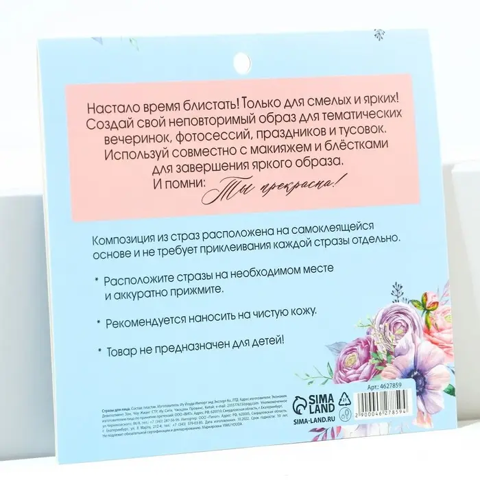 Стразы для лица &laquo;Голубая дымка&raquo;, голубые