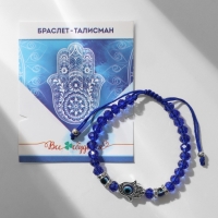 Браслет-оберег &laquo;Рука счастья Хамса&raquo; хрусталики, цвет синий с серебром, d=8 см