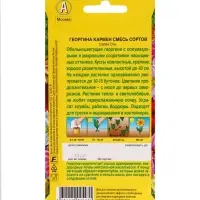 Набор Семена цветов Георгины махровая низкорослая (238760048) ВБ