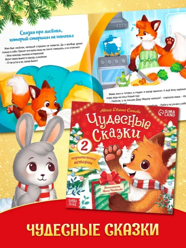 Подарок на Новый год для детей &laquo;Волшебный подарок&raquo;, большой новогодний подарочный набор книг 12 шт.