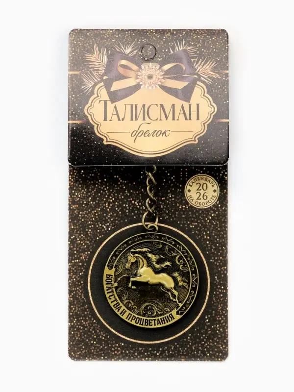 Брелок &laquo;Богатства и процветания&raquo;, диам. 4 см