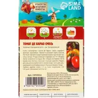 Семена Томат "Де Барао", смесь, 0,2 г
