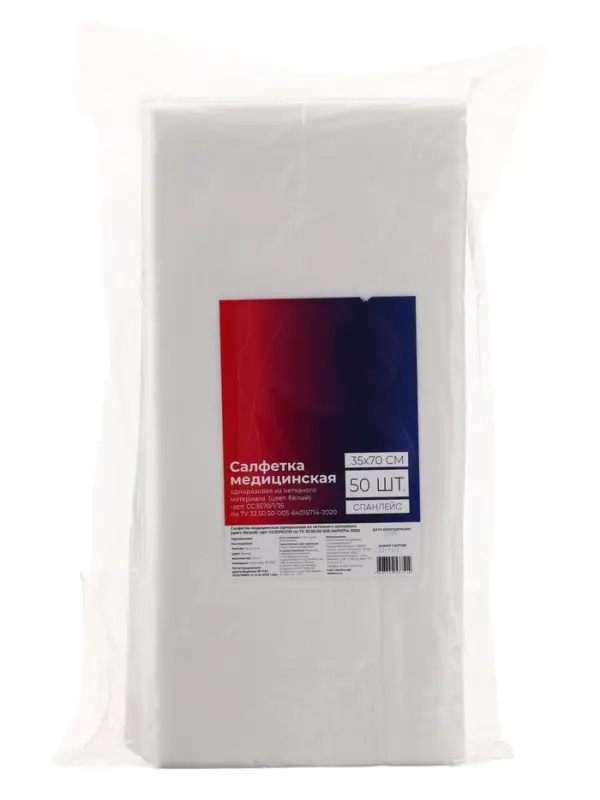 Полотенца медицинские в сложении 35*70 белый спанлейс 50 штук