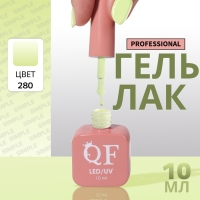 Гель лак для ногтей &laquo;SIMPLE&raquo;, 3-х фазный, 10 мл, LED/UV, цвет (280)
