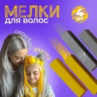 Мелки для волос, 4 шт.