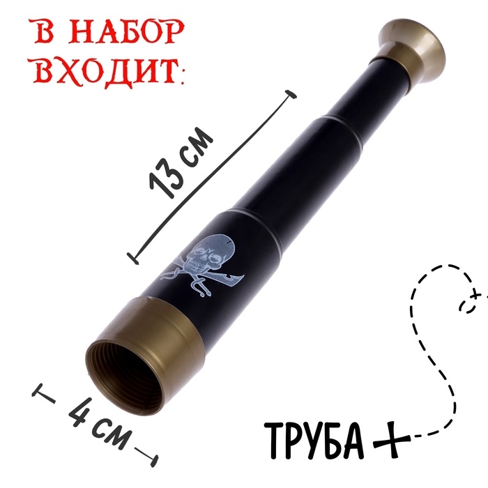 Набор пирата &laquo;Абордаж&raquo;, 10 предметов