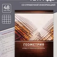 Тетрадь предметная 48 листов в клетку Calligrata, &laquo;Металл. Геометрия&raquo;, обложка мелованный картон, серые листы