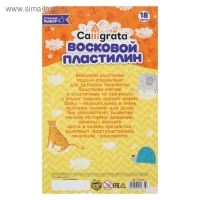 Пластилин мягкий (восковой) Calligrata, 18 цветов, 270 г Пластилин мягкий (восковой) Calligrata, 18 цветов, 270 г