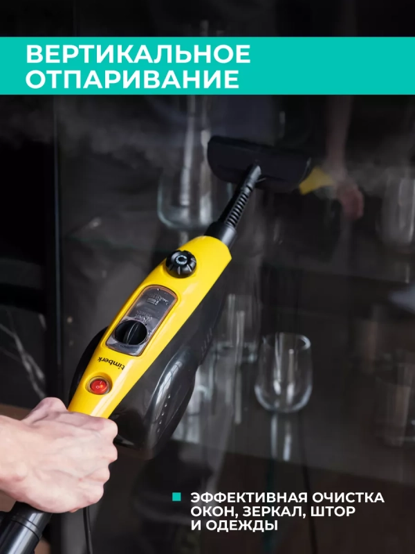 Паровая швабра пароочиститель вертикальный T-STCV50