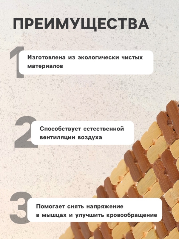 Накидка-массажер на сиденье из бамбука 37 х 36 см, светлый цвет