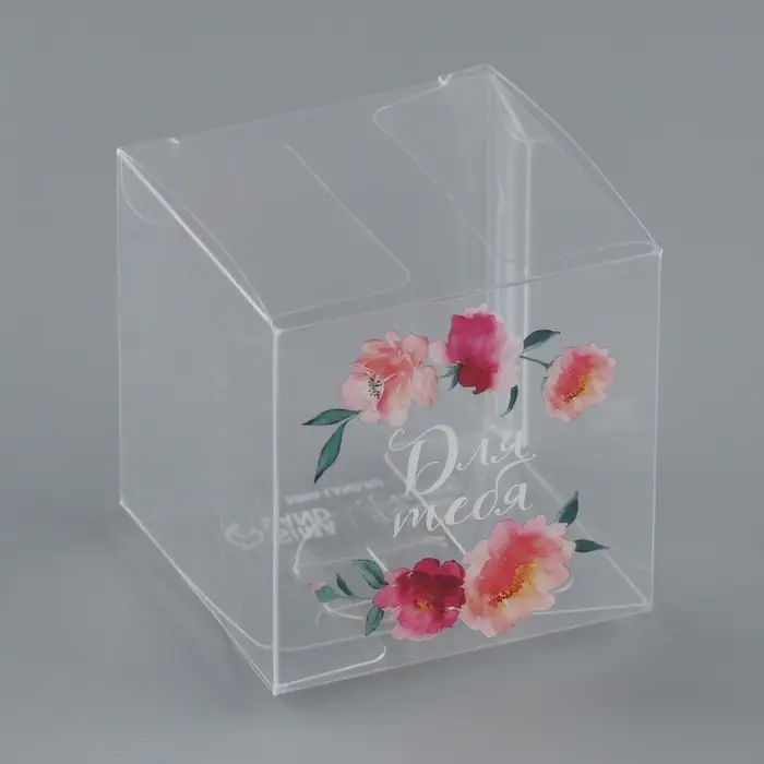 Коробка подарочная пластиковая, упаковка, &laquo;Для тебя&raquo;, 5 х 5 х 5 см