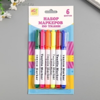Маркеры перманентные по ткани (набор 6 шт) "Многоцветье"