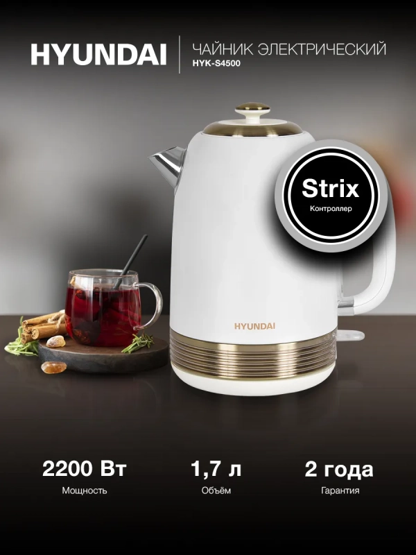 Чайник HYK-S4500 1.7л. 2200Вт жемчужный, золотистый