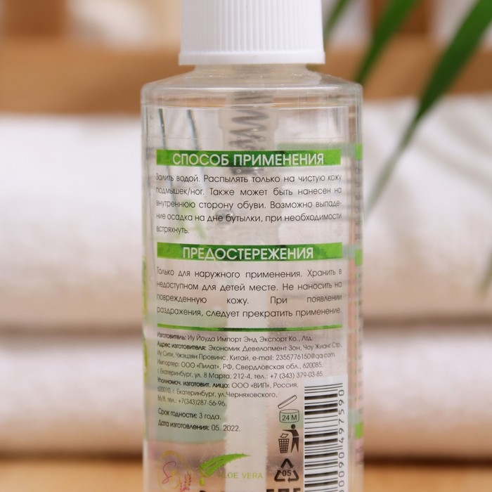 Минеральный дезодорант-спрей &laquo;Алоэ Вера&raquo;, 50 мл