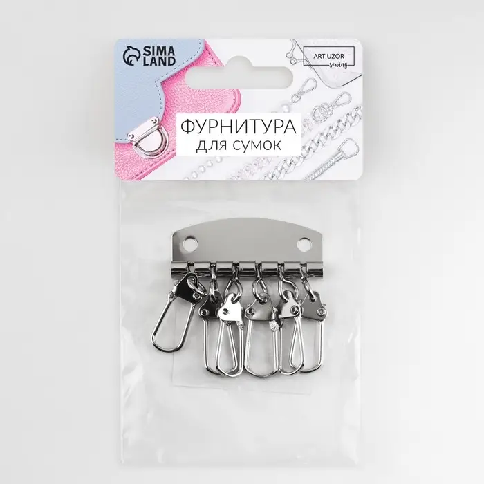 Основа для ключницы, 6 карабинов, 44 &times; 50 мм, цвет серебряный