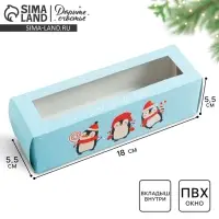 Коробка складная &laquo;Снежная команда&raquo; 18 х 5,5 х 5,5 см.