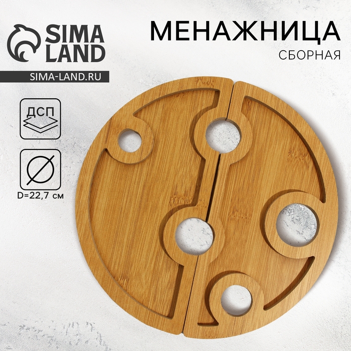 Менажница деревянная сборная &laquo;Сыр&raquo;, 22.7 см