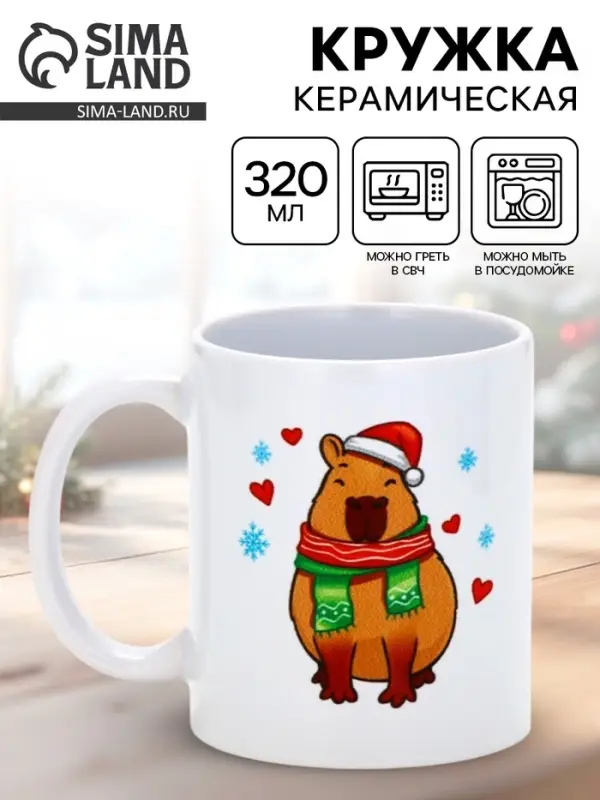 Кружка чайная новогодняя &laquo;С Новым годом&raquo;, 320 мл