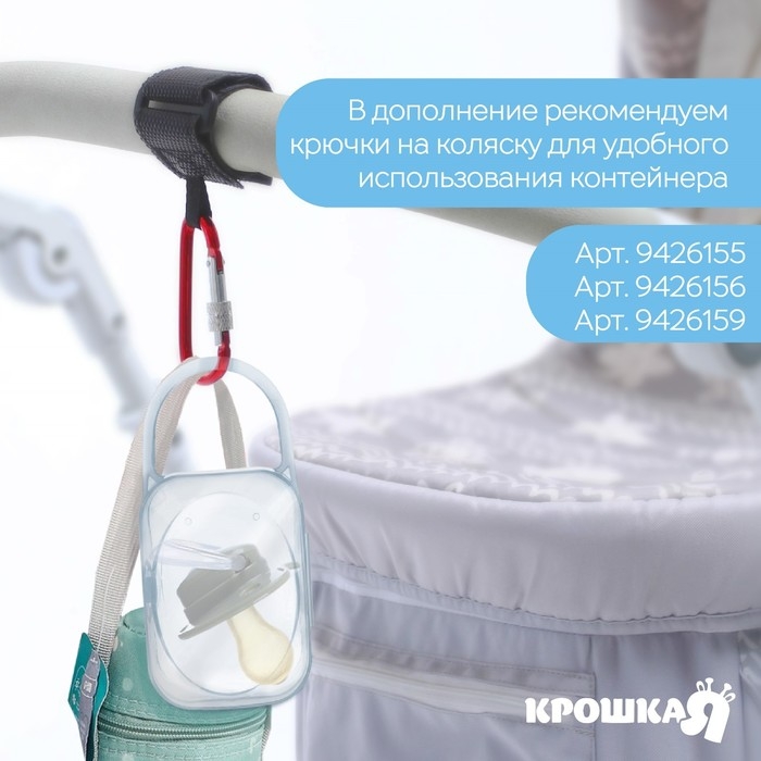 Контейнер для хранения и стерилизации детских сосок и пустышек &laquo;Любимый сыночек&raquo;