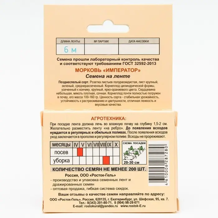 Семена Морковь  "ИМПЕРАТОР" Семена на ленте, 6 М
