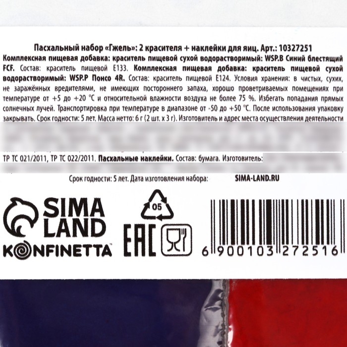 Пасхальный набор «Гжель»: 2 красителя: красный, синий + наклейки для яиц Пасхальный набор «Гжель»: 2 красителя: красный, синий + наклейки для яиц