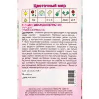 Семена Космея "Карусель" 0,5 г