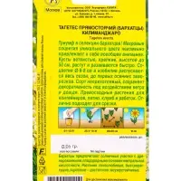 Семена цветов Бархатцы Килиманджаро прямостоячие , Ц/П,0,05 г