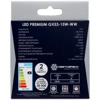 Лампа светодиодная Включай, Tablet, 15 Вт, GX53, 1425 Лм, 6000K, IP20, свечение холодное белое, мато
