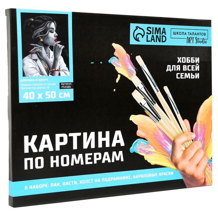 Картина по номерам на холсте с подрамником &laquo;Девушка в золоте&raquo;, 40 х 50 см