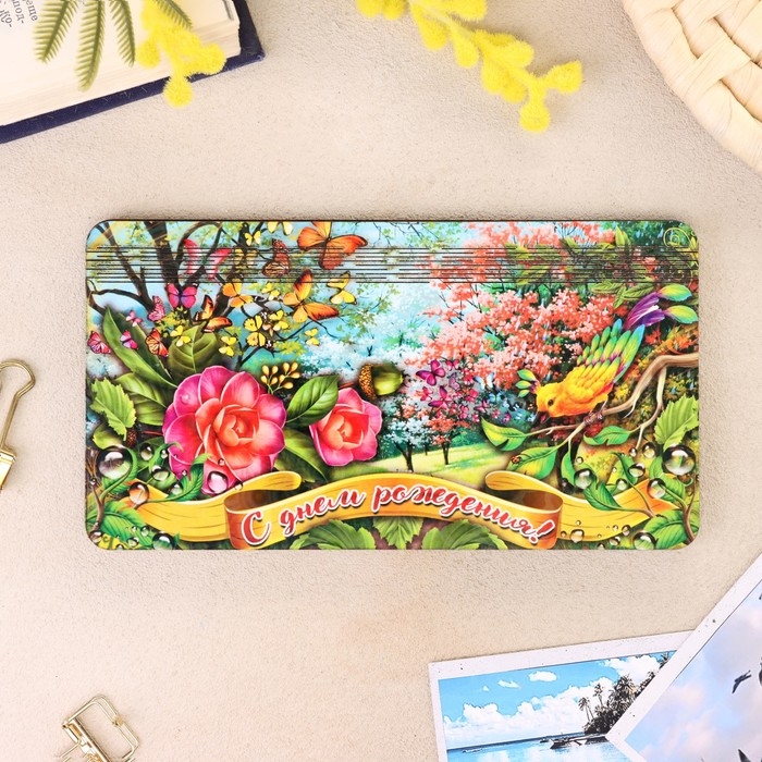 Купюрница "С Днём Рождения" 18&times;10 см