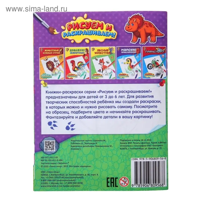 Раскраска для мальчиков &laquo;Мир динозавров&raquo;, 12 стр.