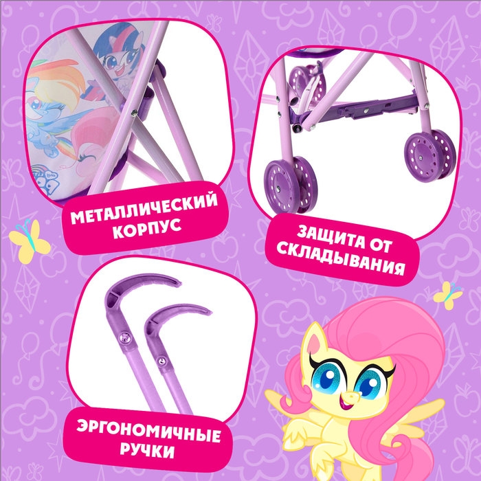Коляска для кукол трость «Пони», My Little Pony Коляска для кукол трость «Пони», My Little Pony