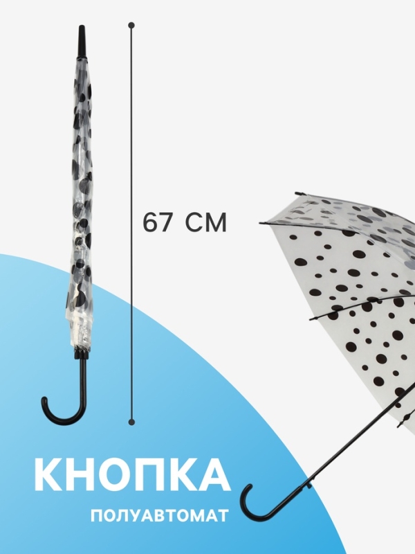 Зонт детский &laquo;Горохи&raquo;, полуавтоматический, r=45см, цвет прозрачный/чёрный
