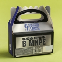 Печенье с предсказаниями &laquo;Самому крутому в мире на 23 февраля&raquo;, 18 г (3 шт. х 6 г).